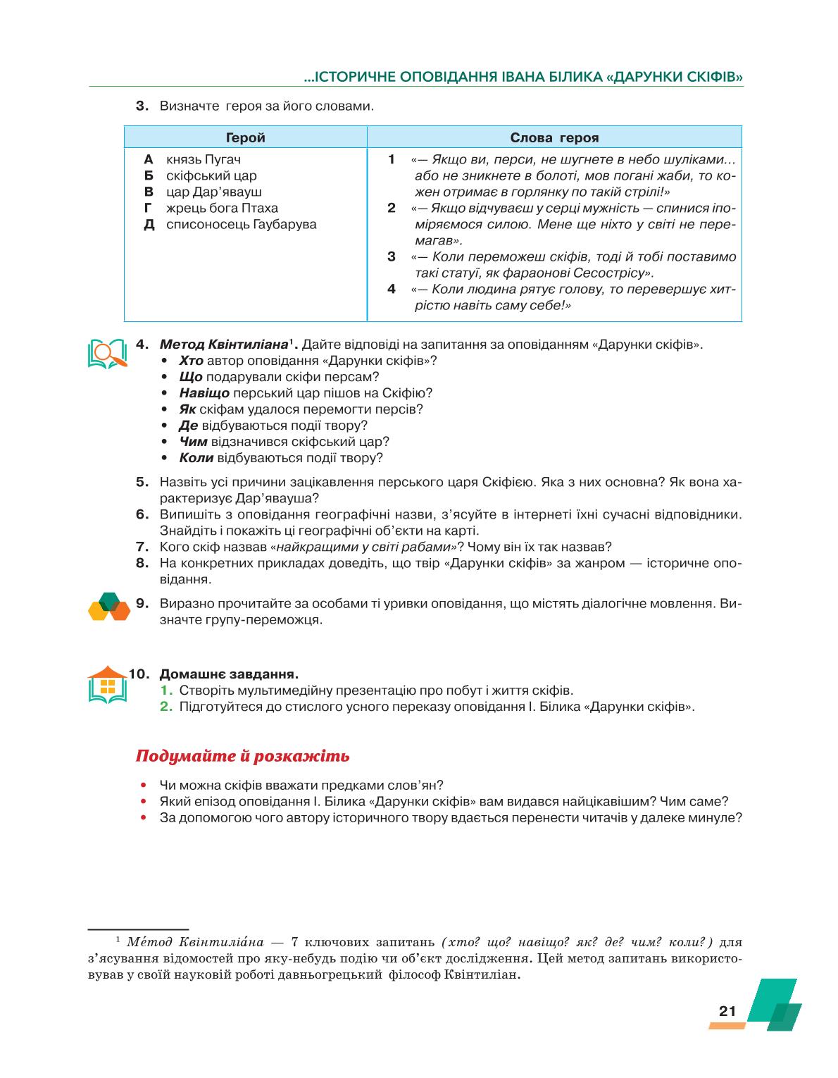 Мініатюра 21