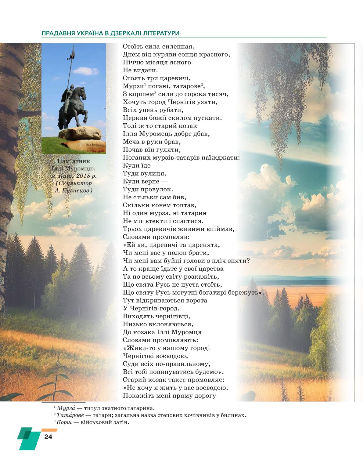 Мініатюра 24
