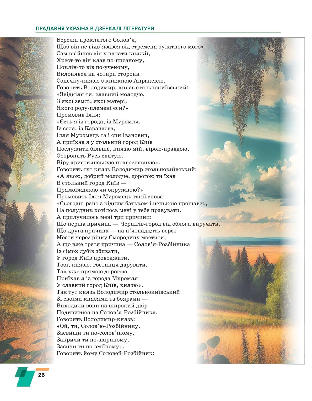 Мініатюра 26