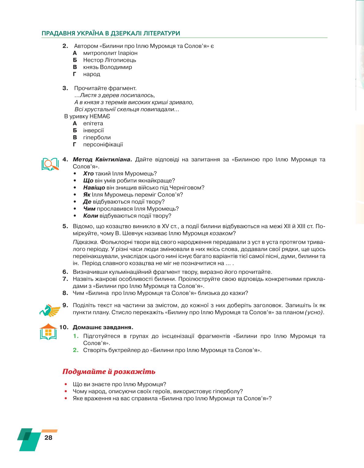Мініатюра 28