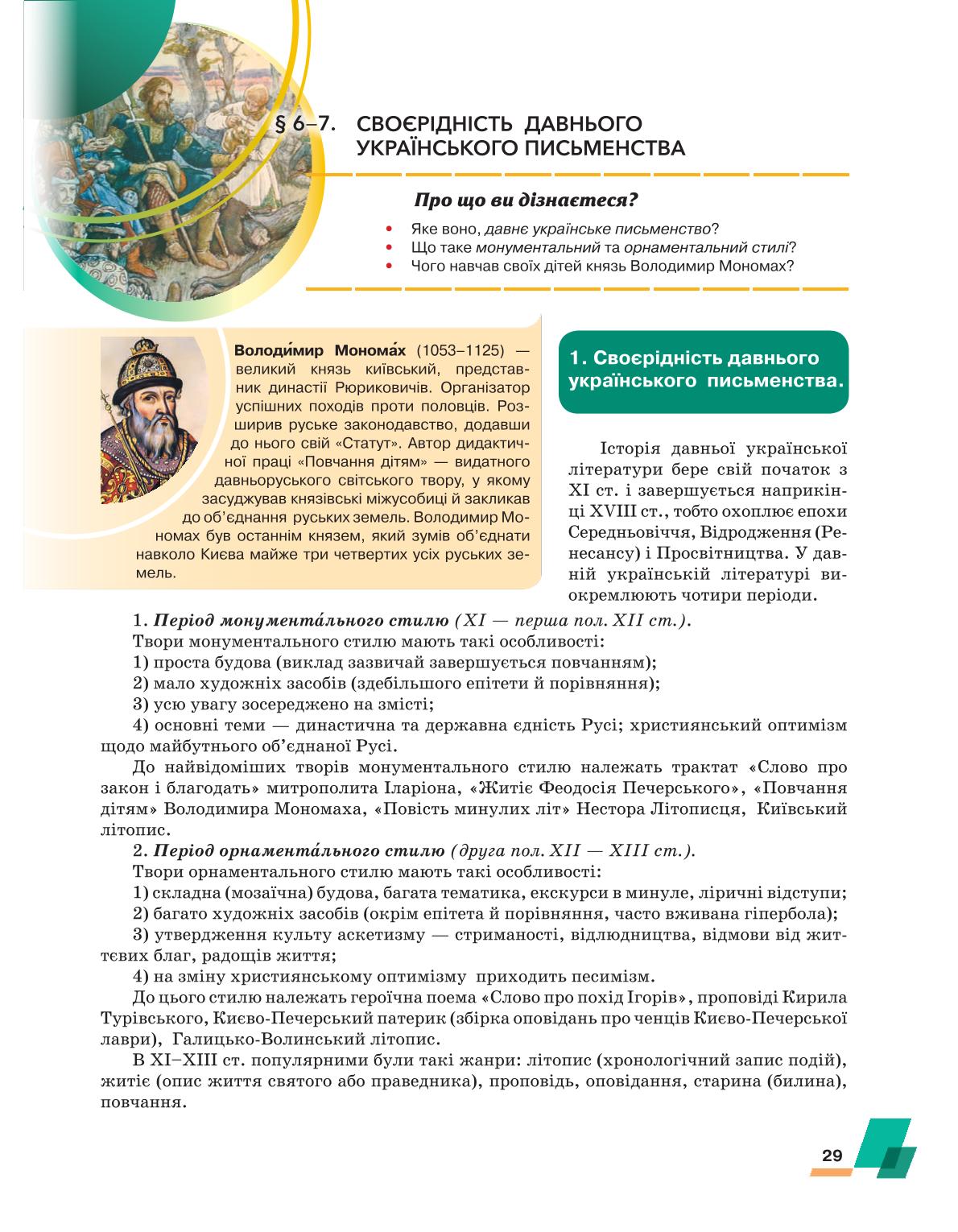 Мініатюра 29