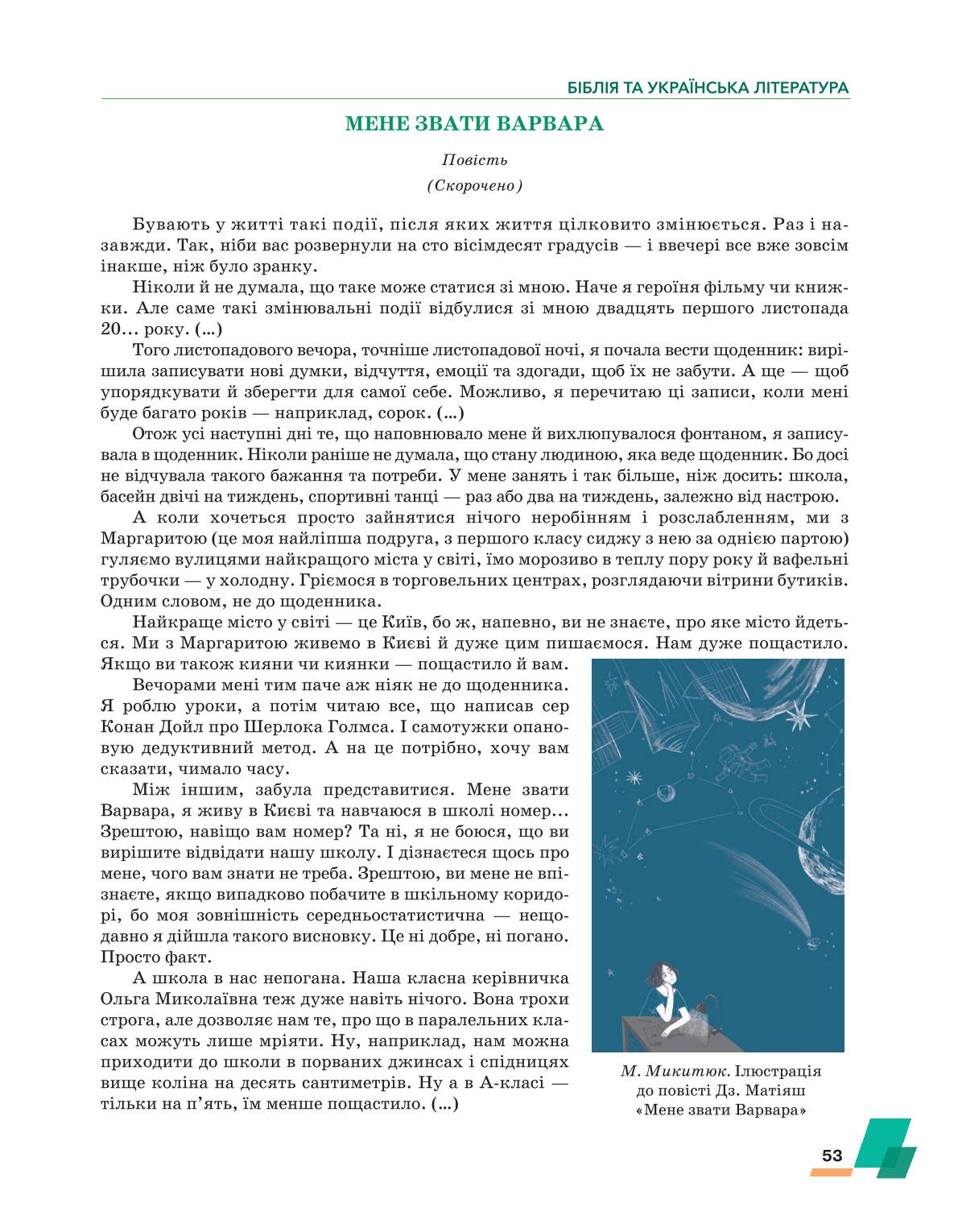 Мініатюра 53