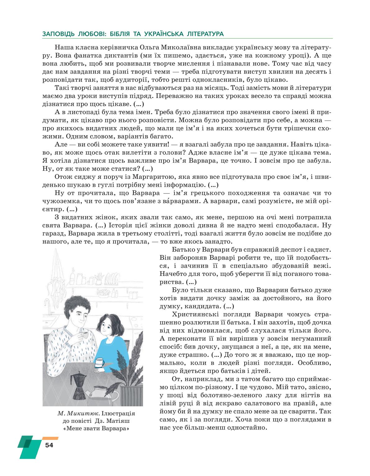 Мініатюра 54