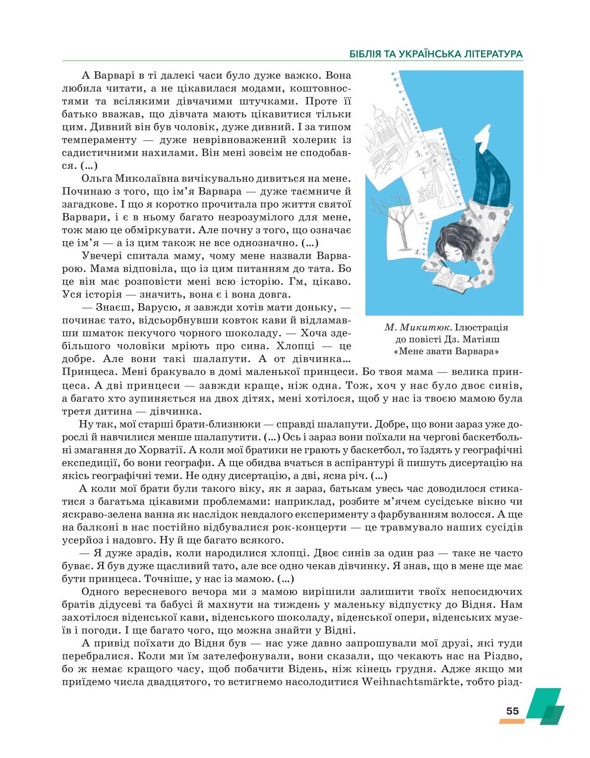 Мініатюра 55