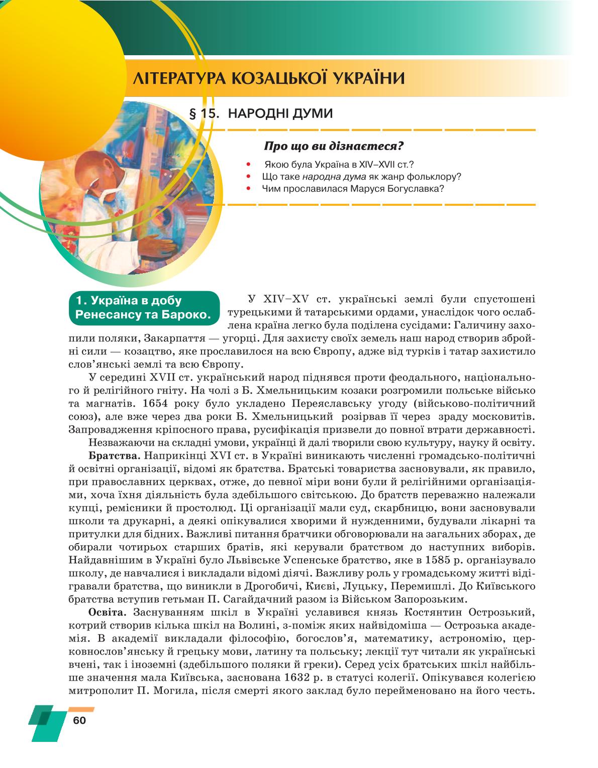 Мініатюра 60