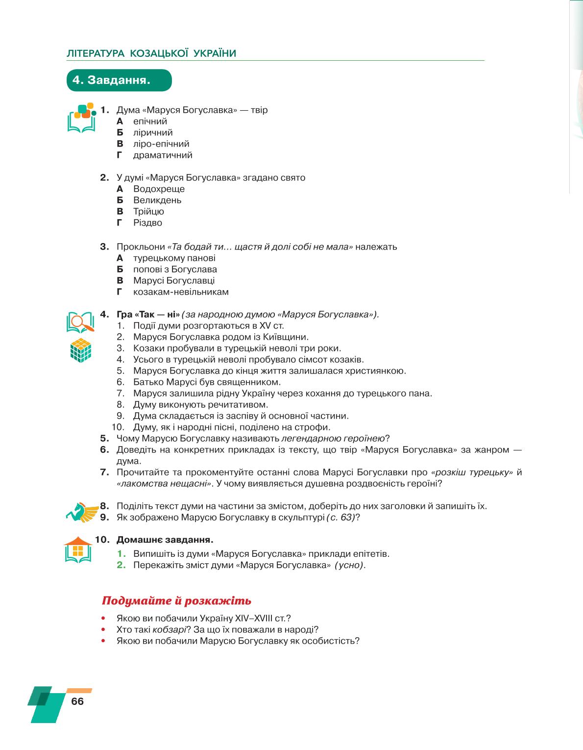 Мініатюра 66