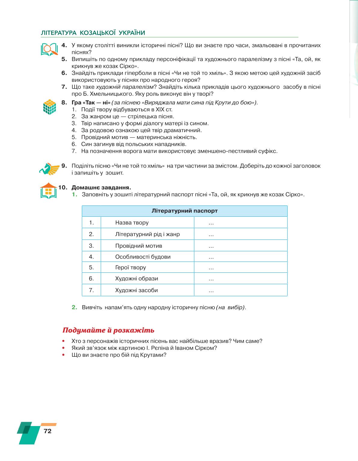 Мініатюра 72