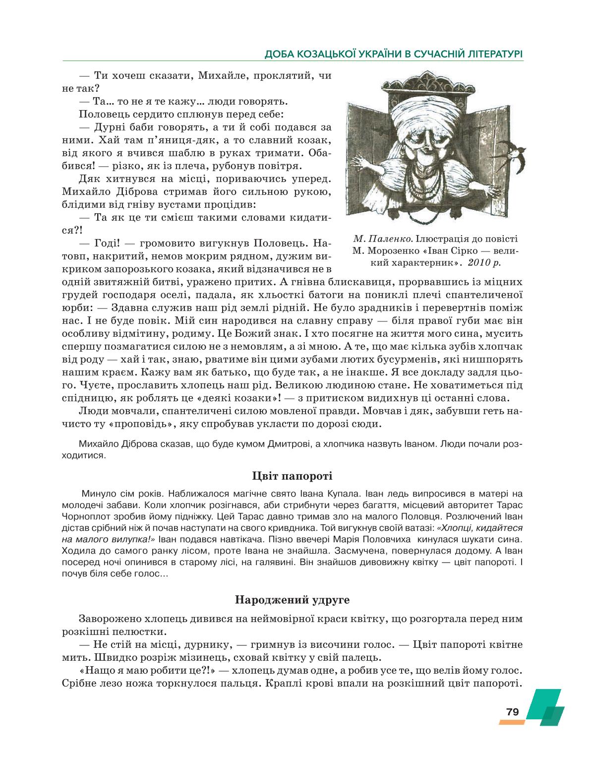 Мініатюра 79
