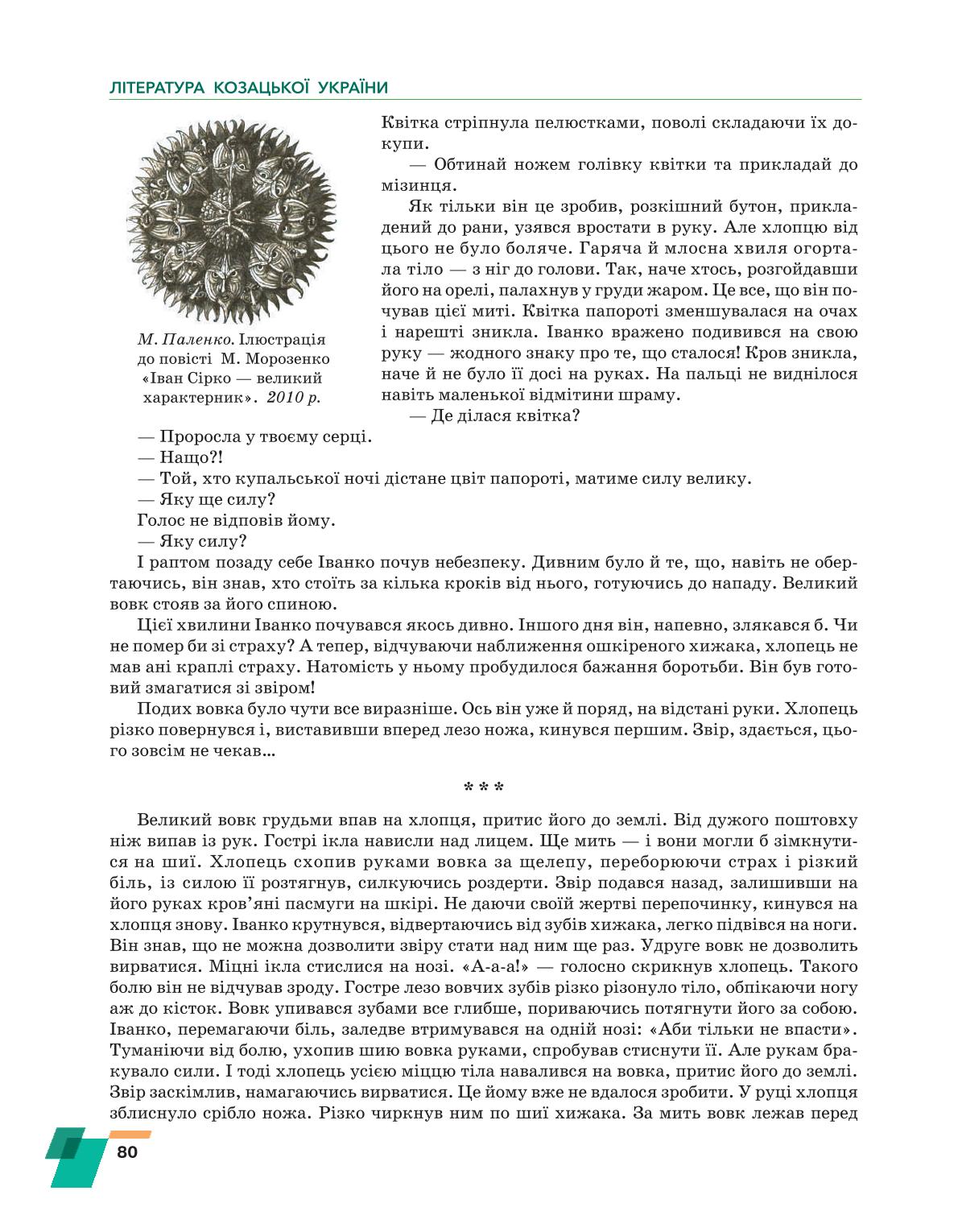 Мініатюра 80