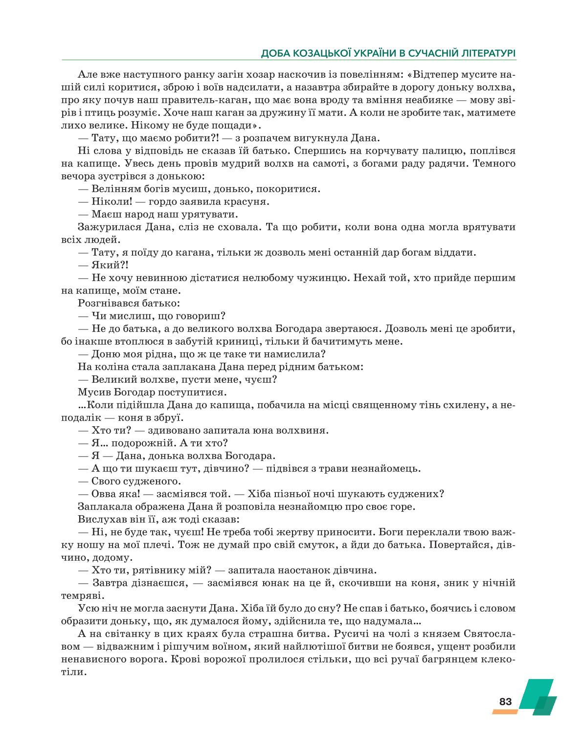 Мініатюра 83