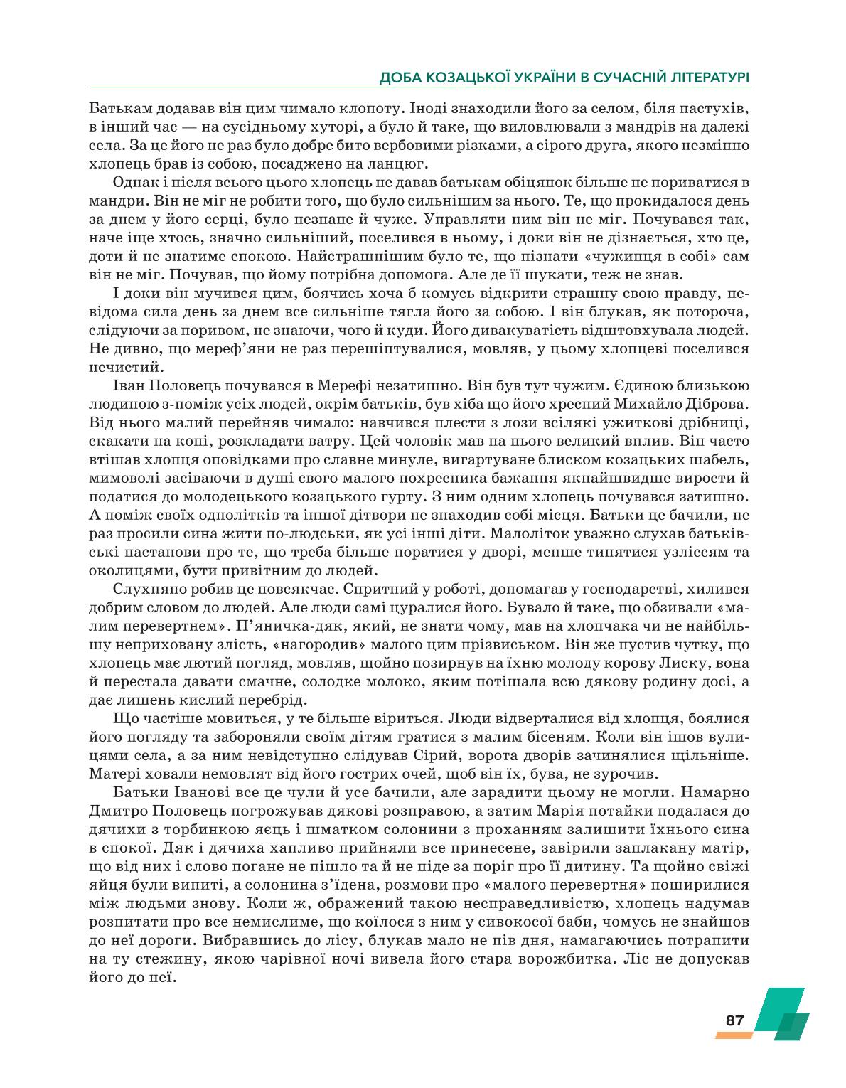 Мініатюра 87