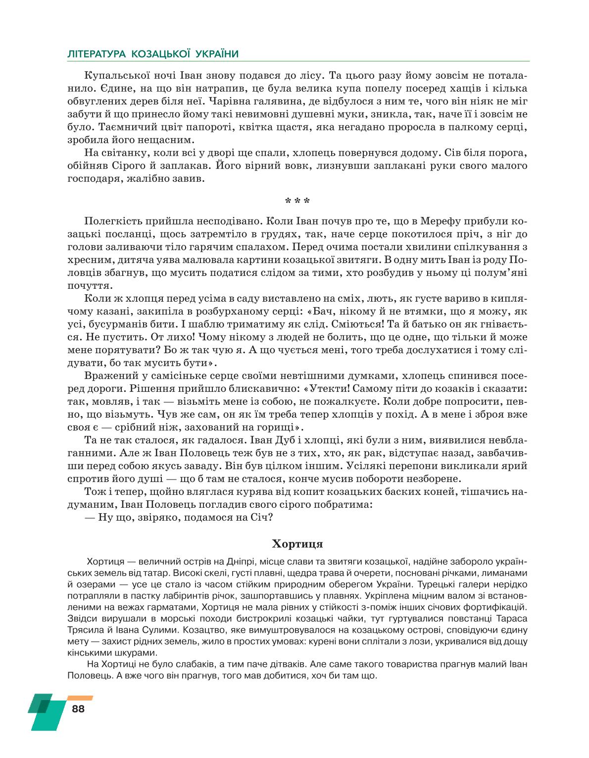 Мініатюра 88