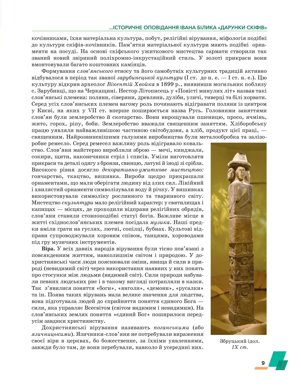 Мініатюра 9