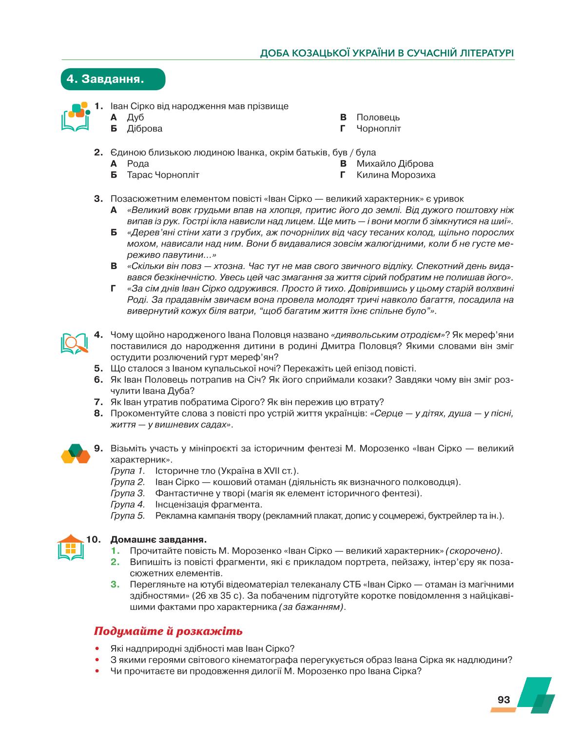 Мініатюра 93