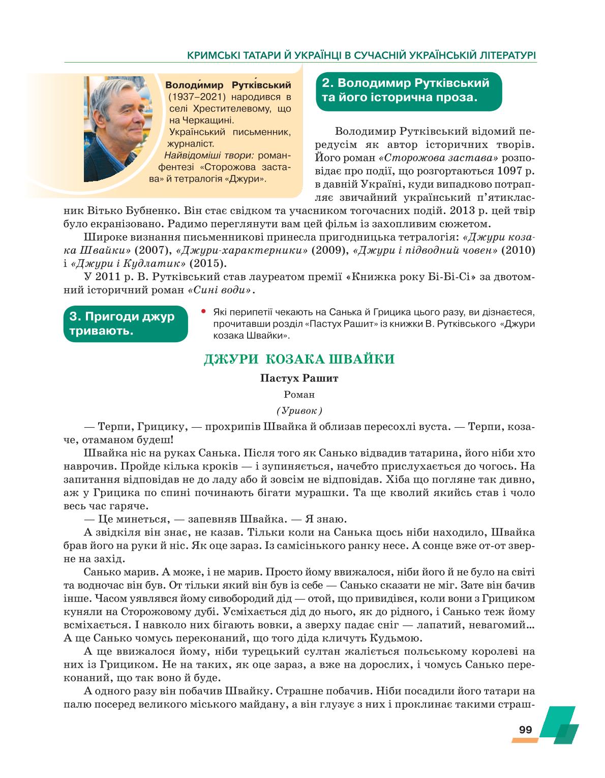 Мініатюра 99