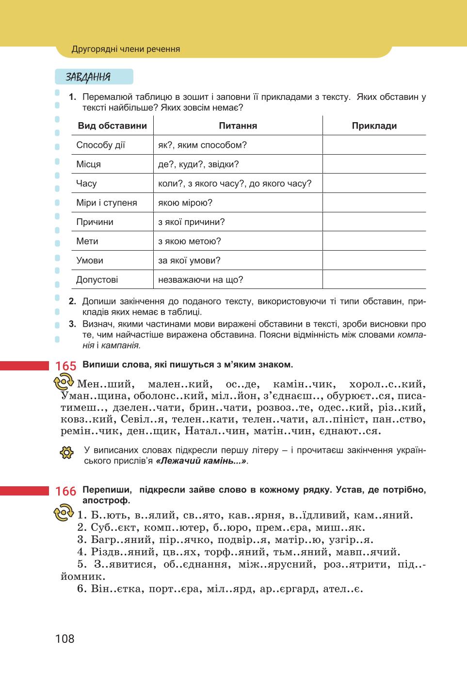Мініатюра 108