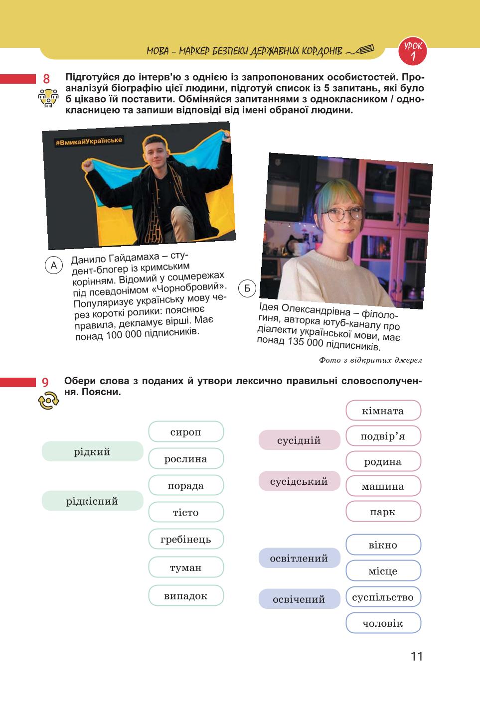 Мініатюра 11