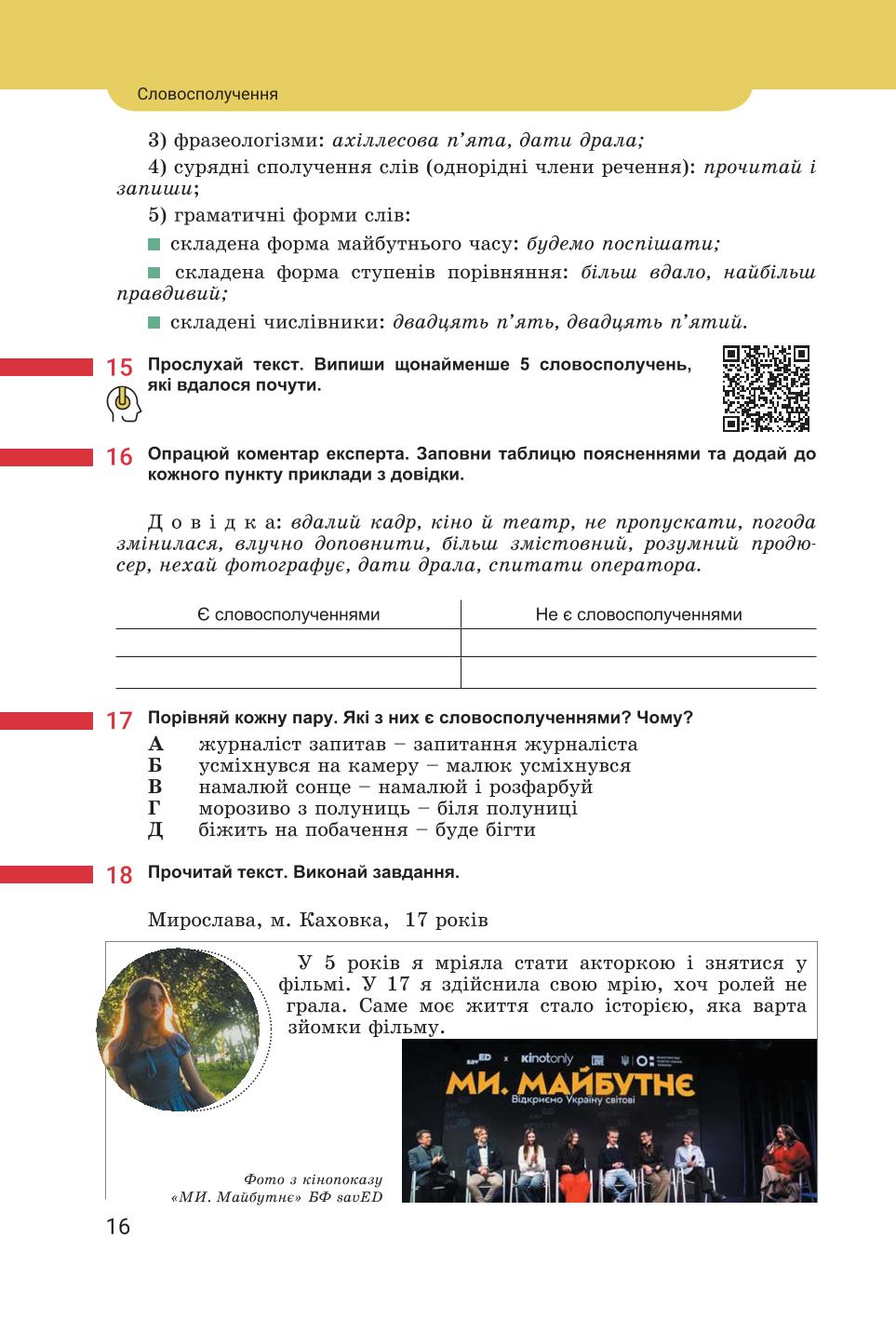 Мініатюра 16