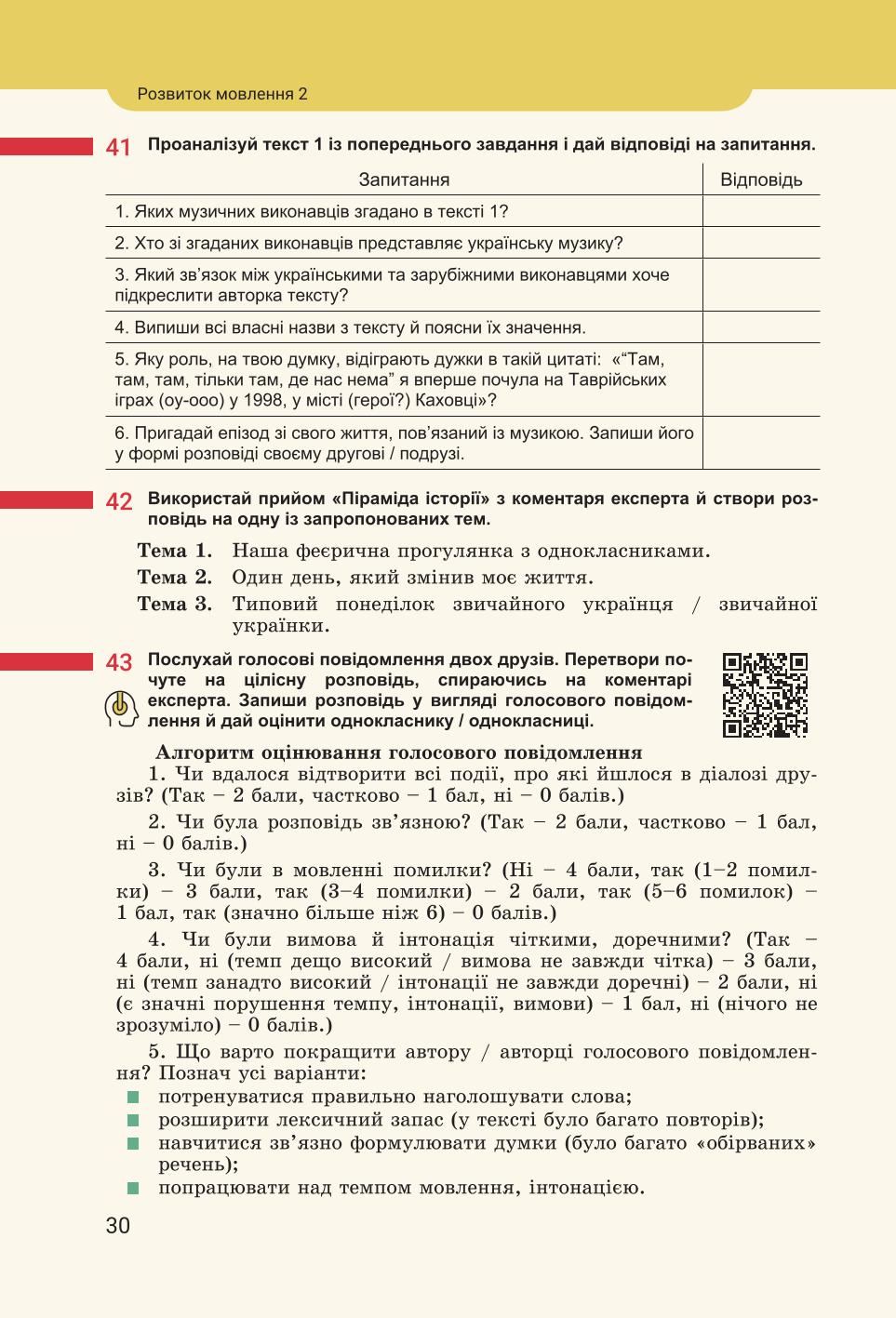 Мініатюра 30