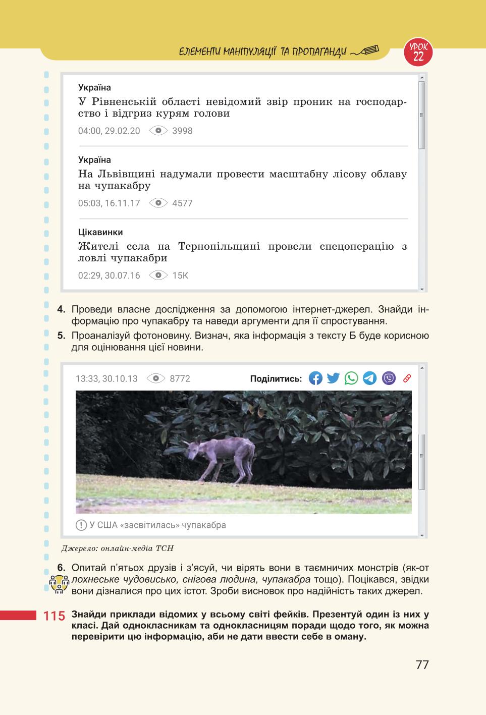 Мініатюра 77