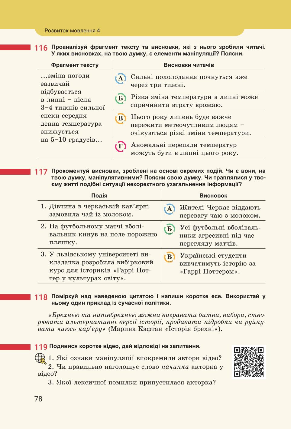 Мініатюра 78