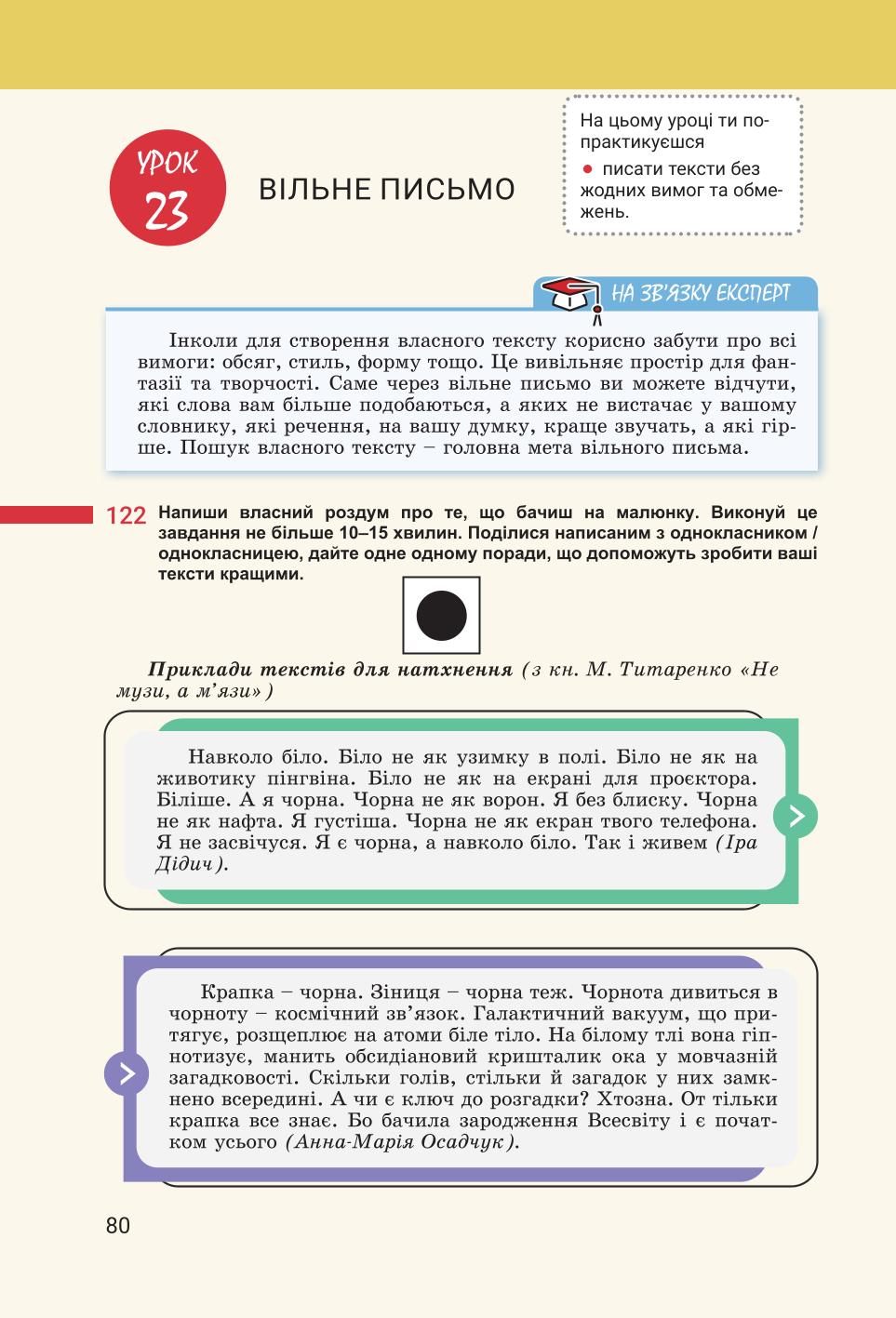 Мініатюра 80
