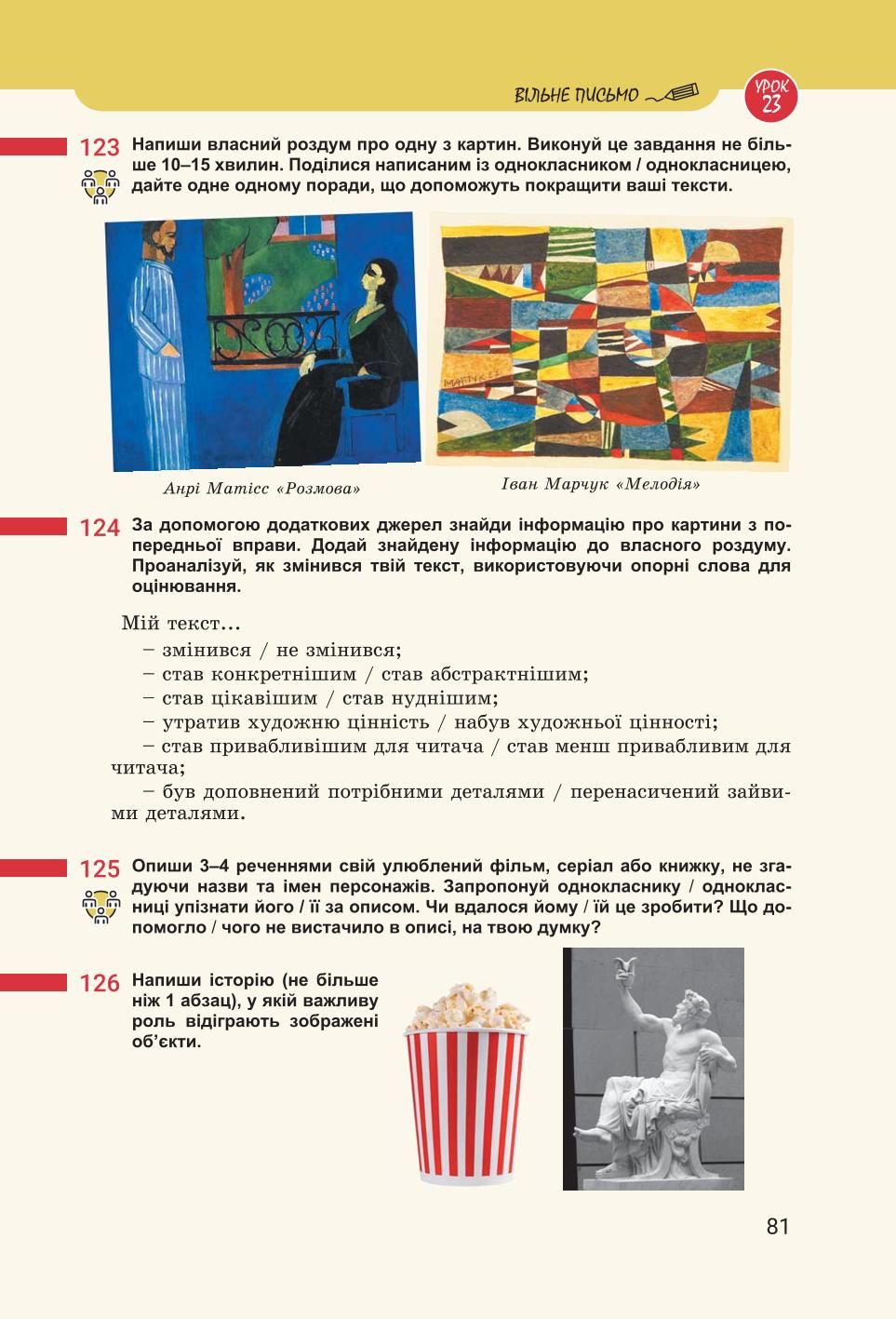 Мініатюра 81