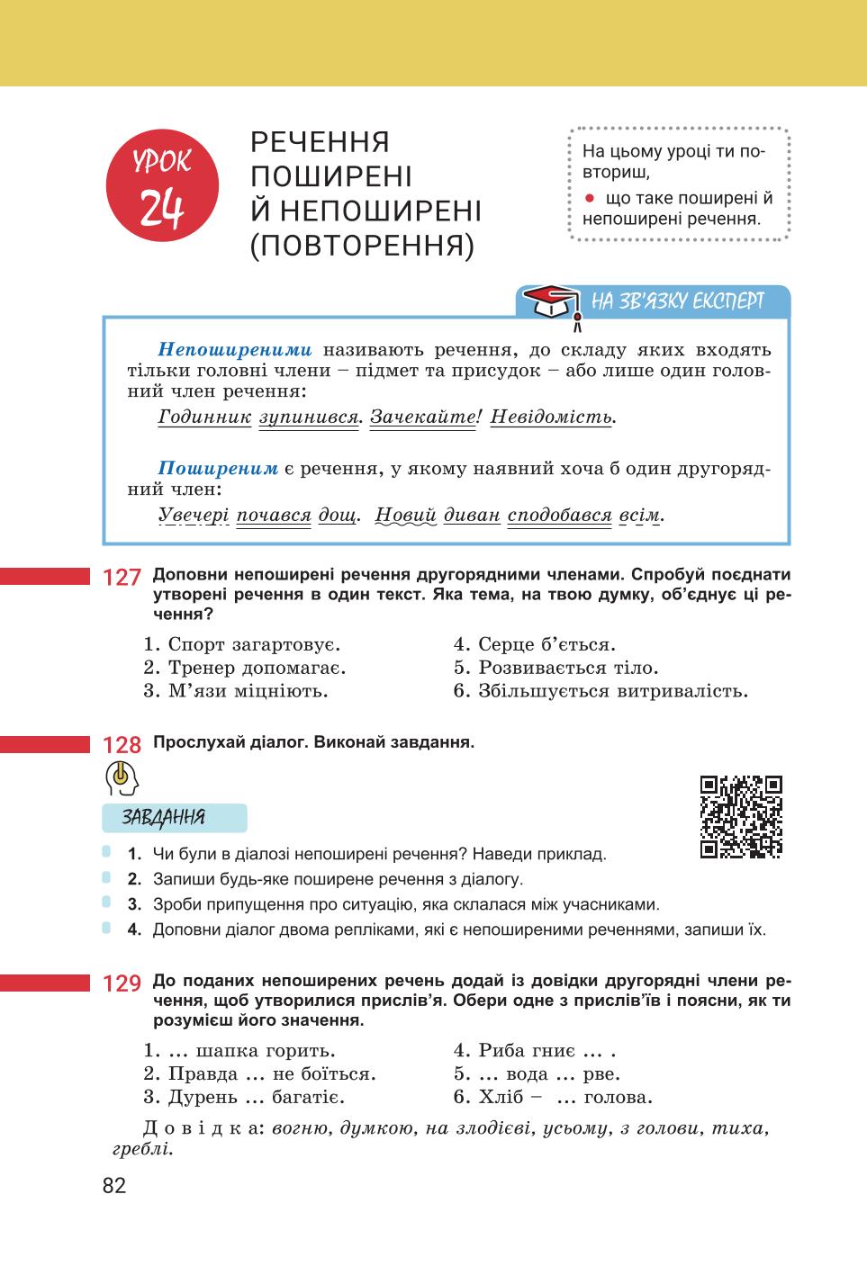 Мініатюра 82