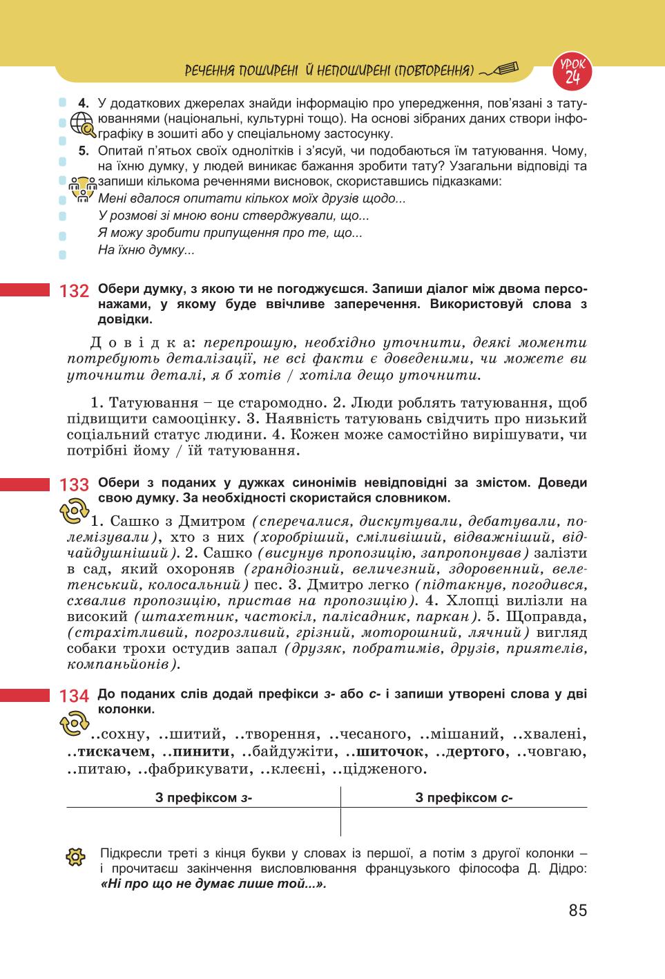 Мініатюра 85