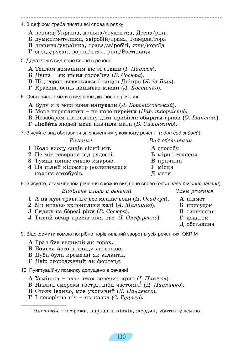 Мініатюра 110