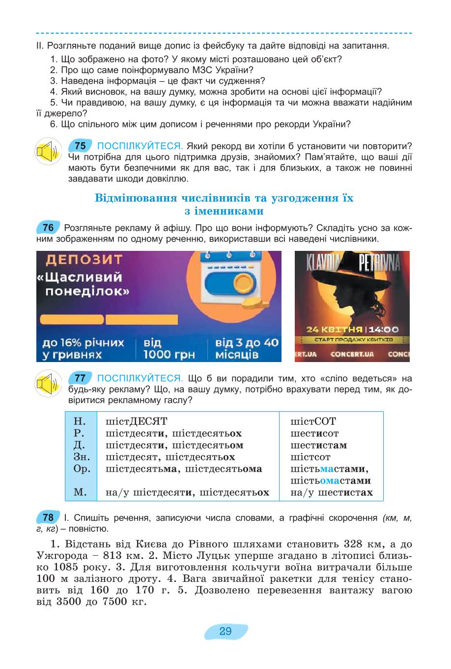 Мініатюра 29