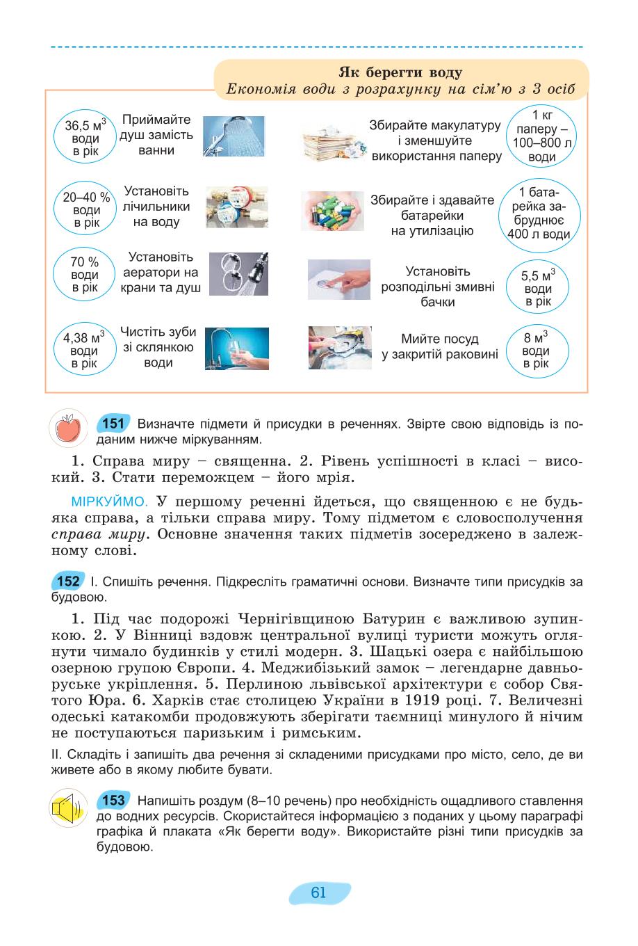 Мініатюра 61