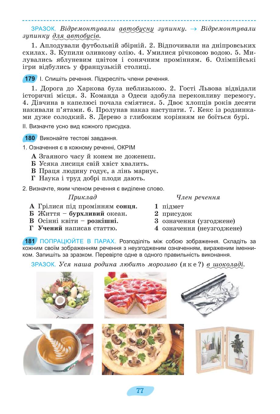 Мініатюра 77