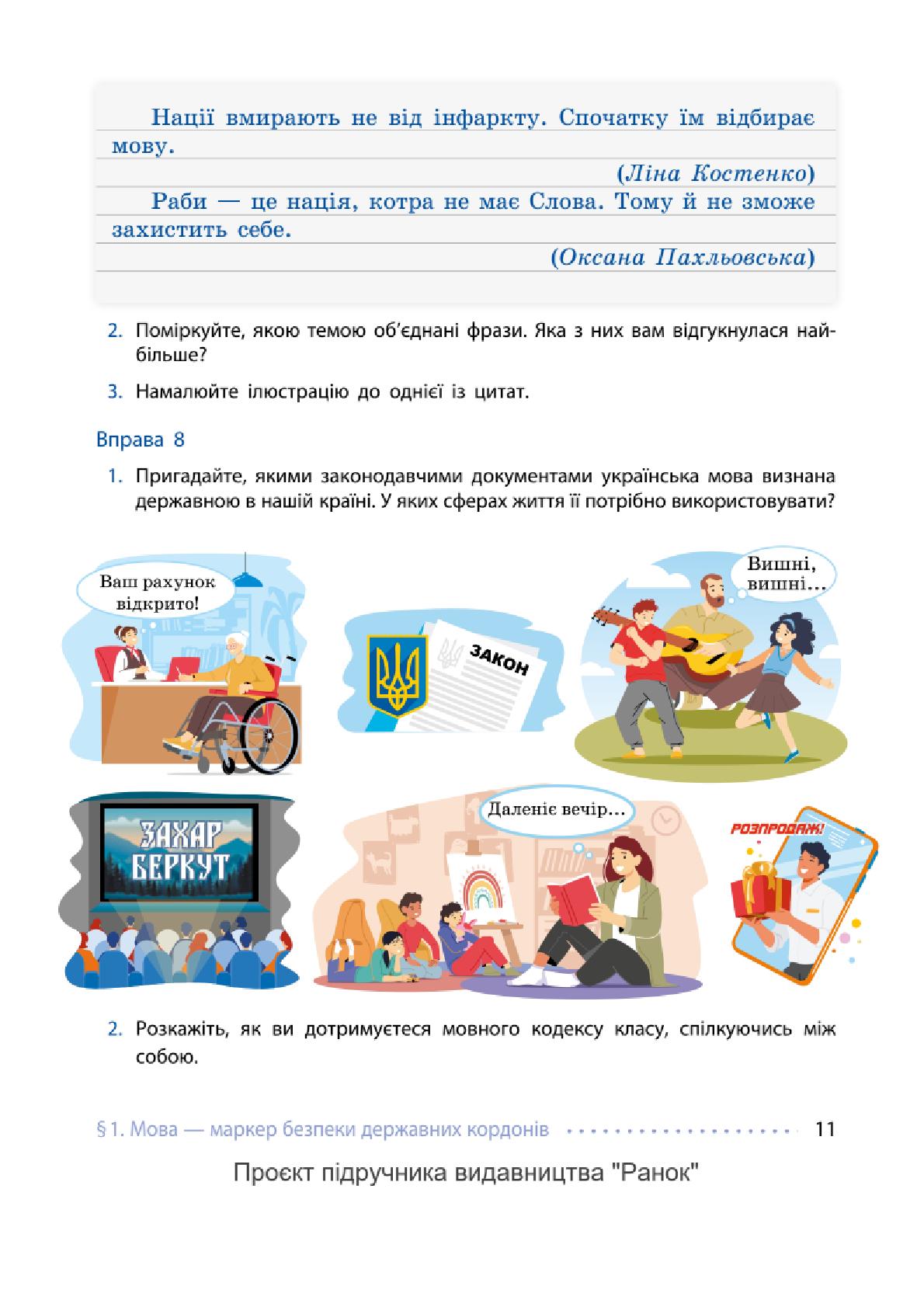 Мініатюра 11
