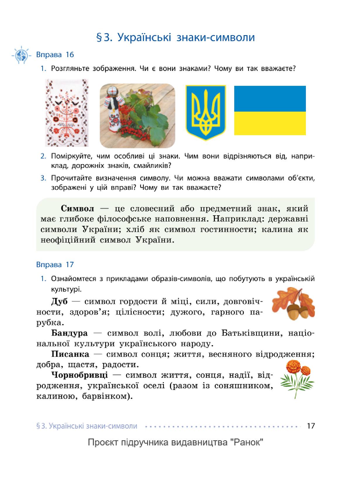 Мініатюра 17