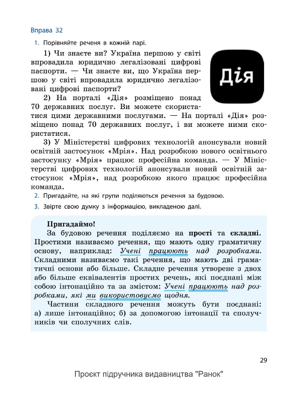 Мініатюра 29