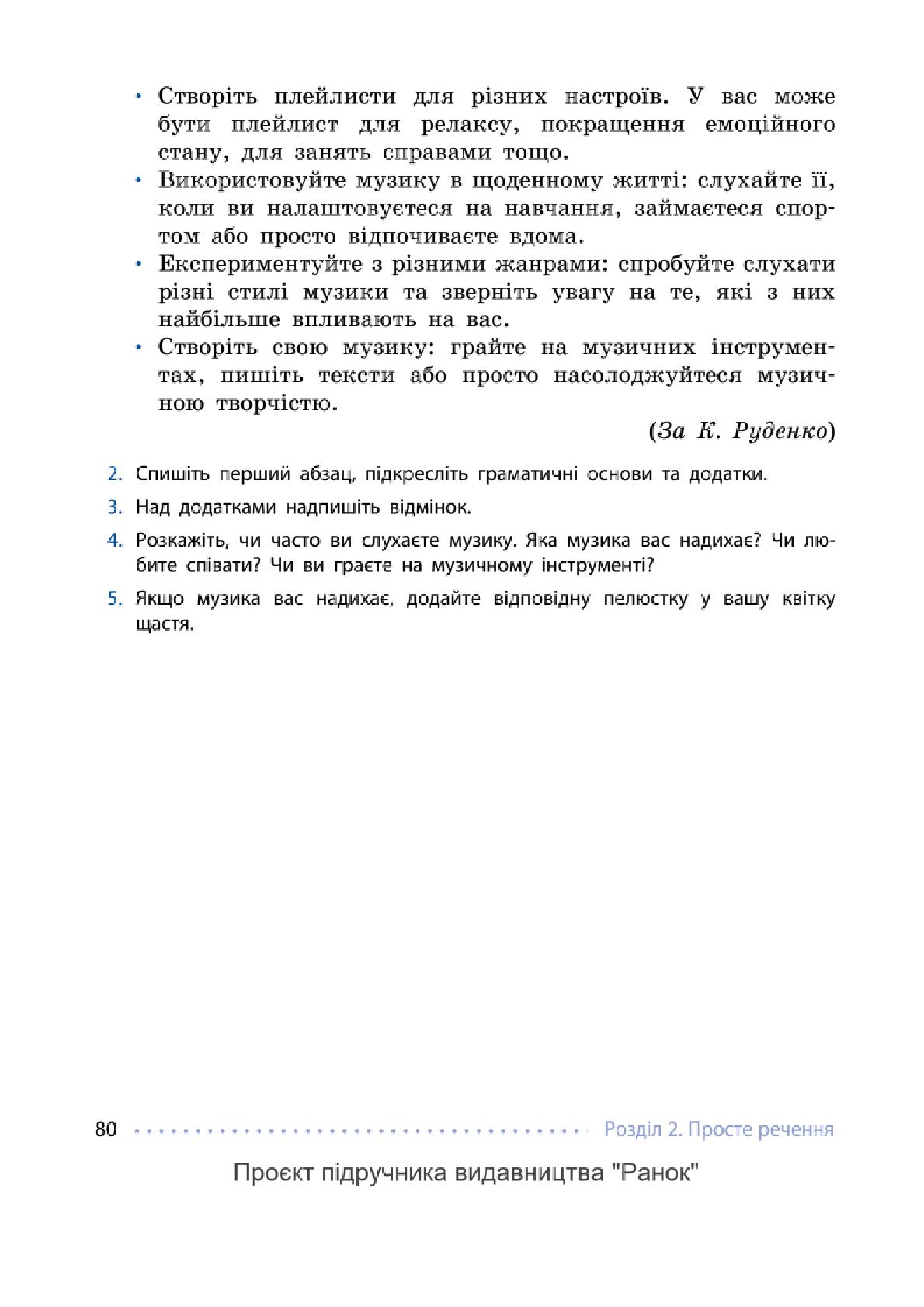 Мініатюра 80