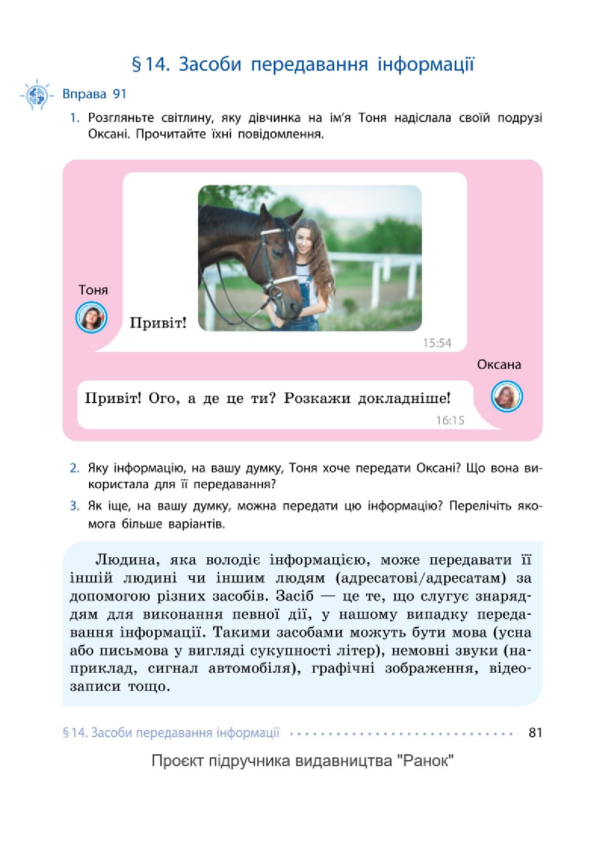 Мініатюра 81