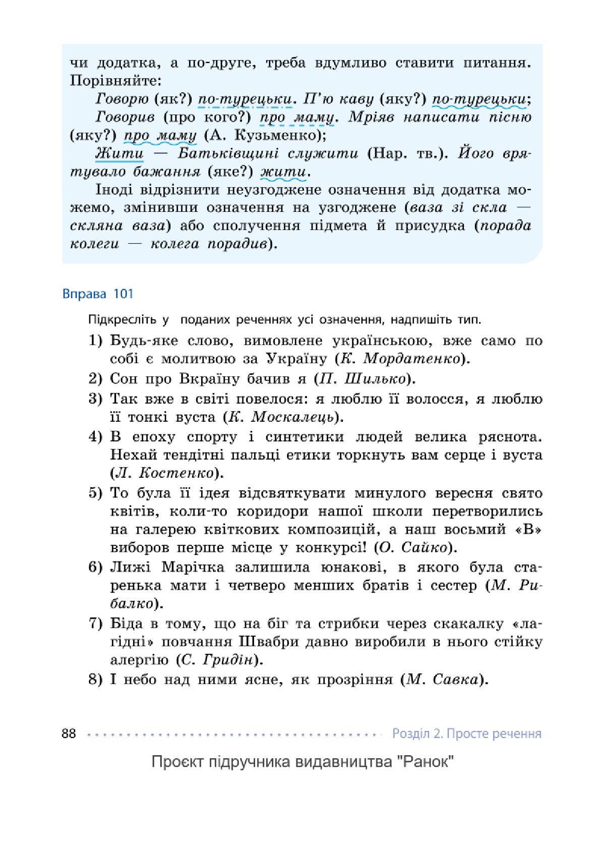 Мініатюра 88
