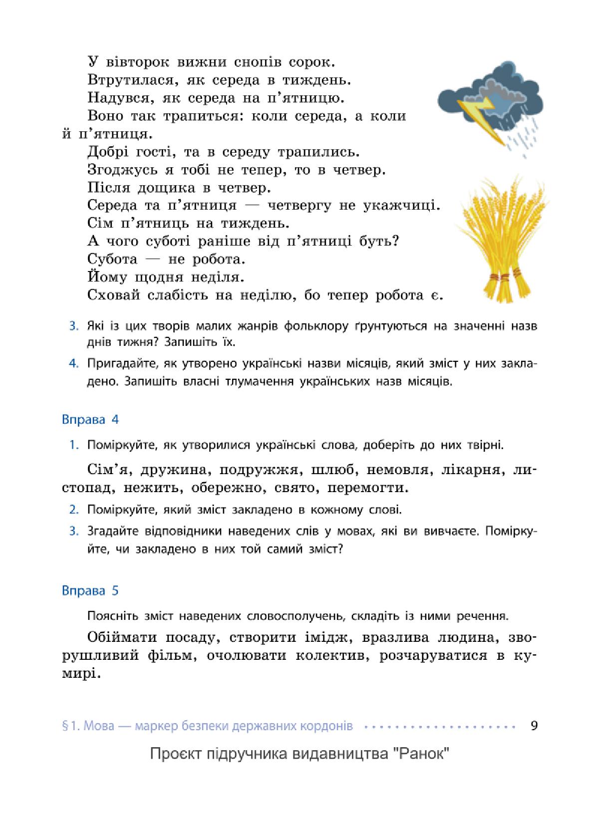 Мініатюра 9