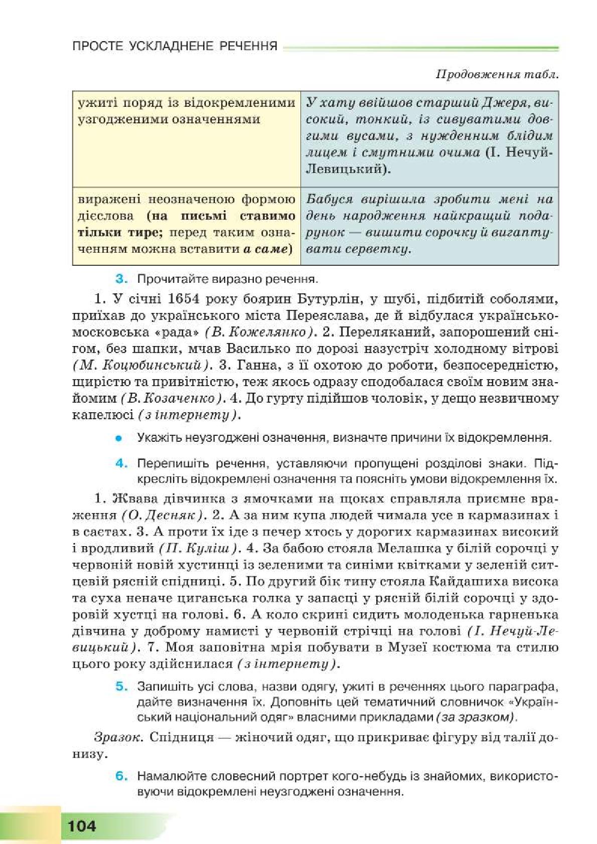 Мініатюра 104