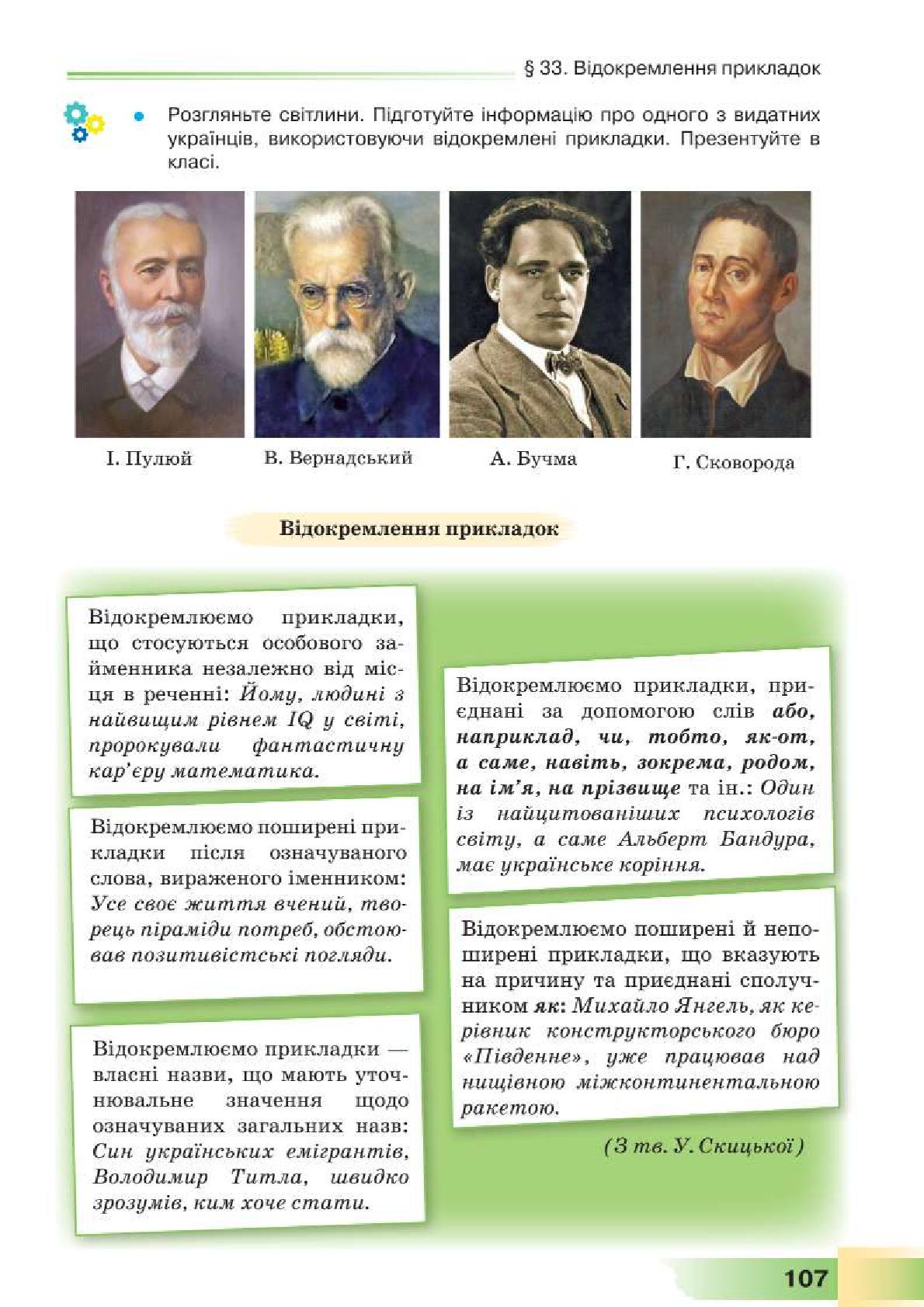 Мініатюра 107