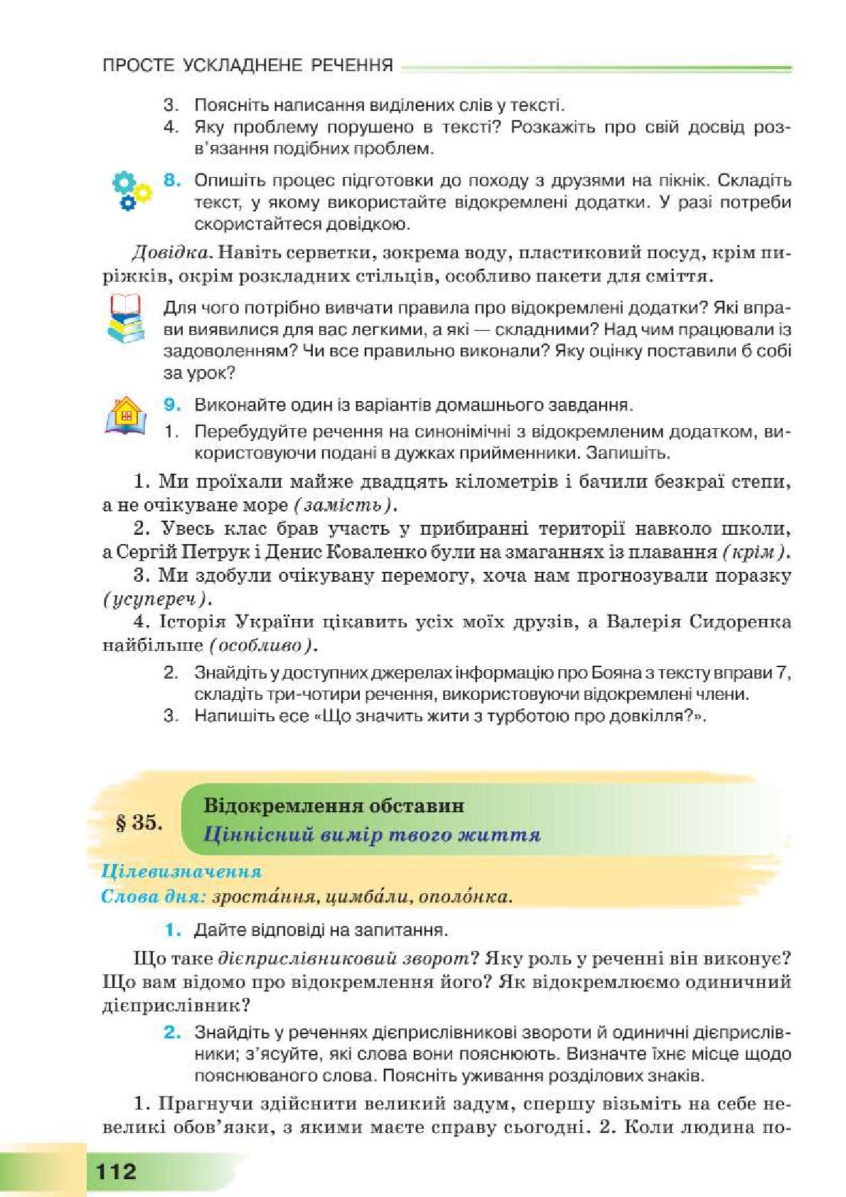 Мініатюра 112