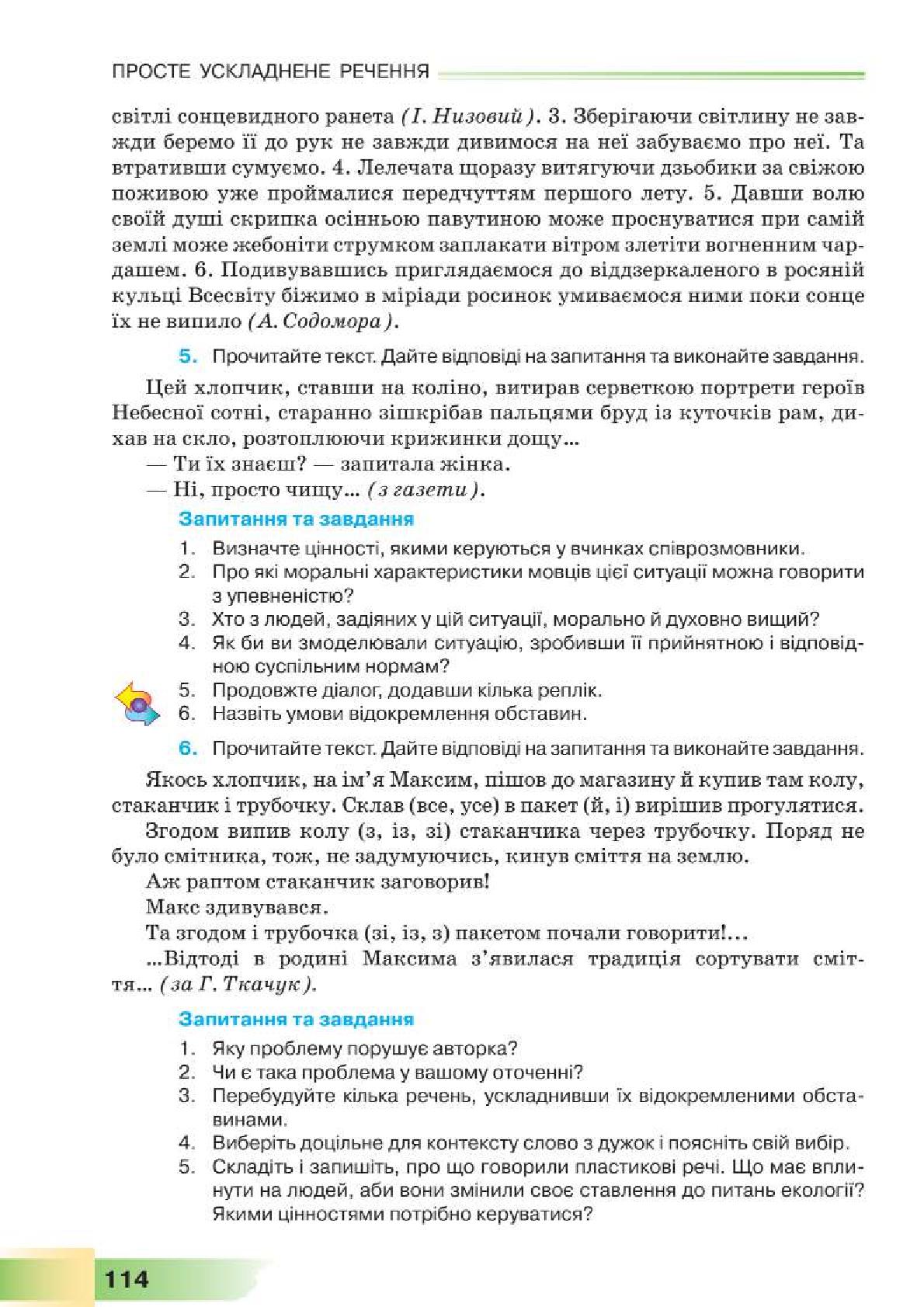 Мініатюра 114