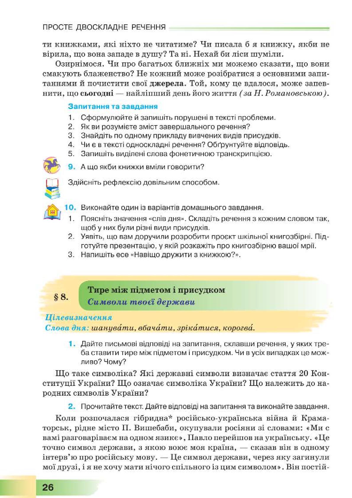 Мініатюра 26