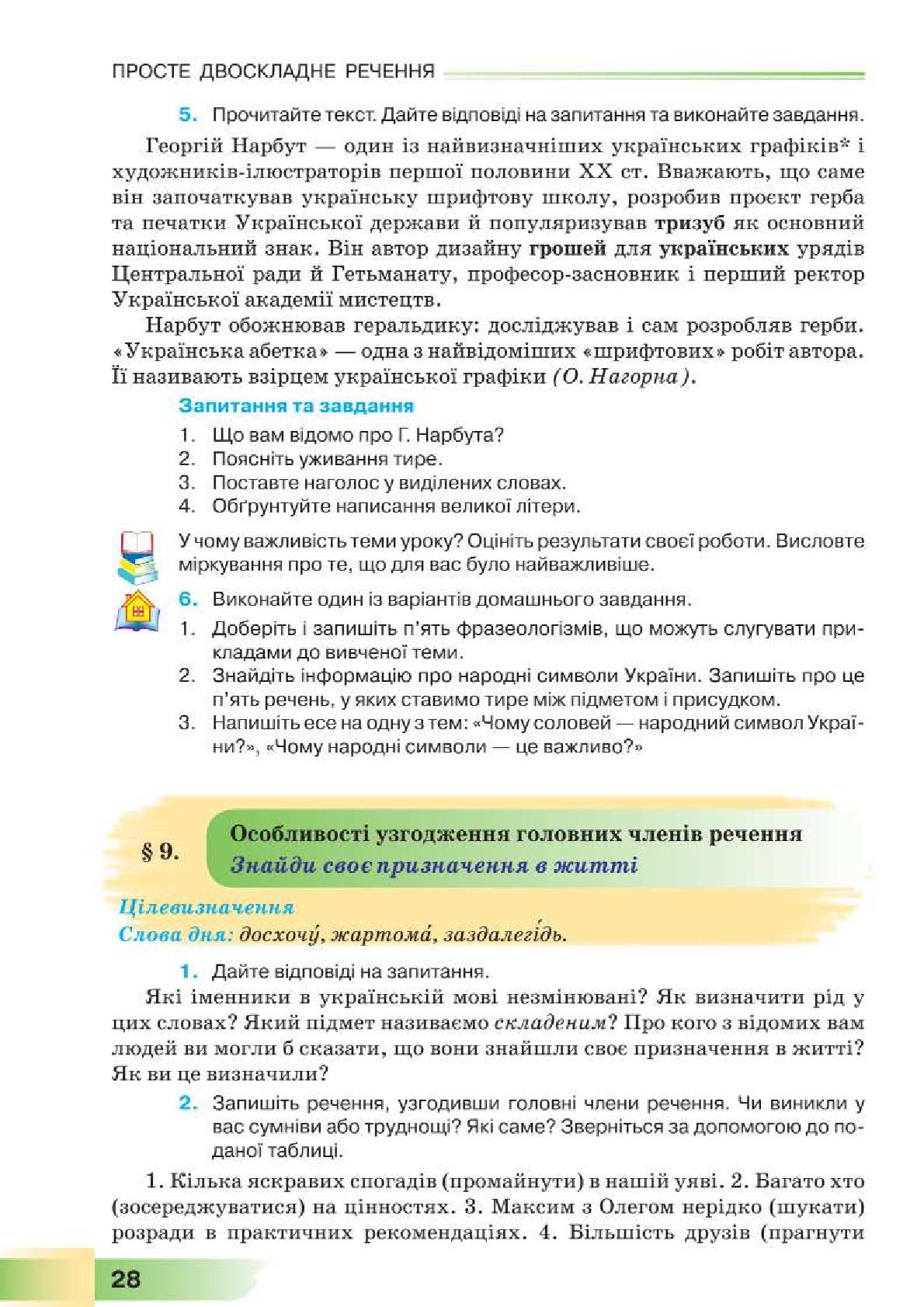 Мініатюра 28