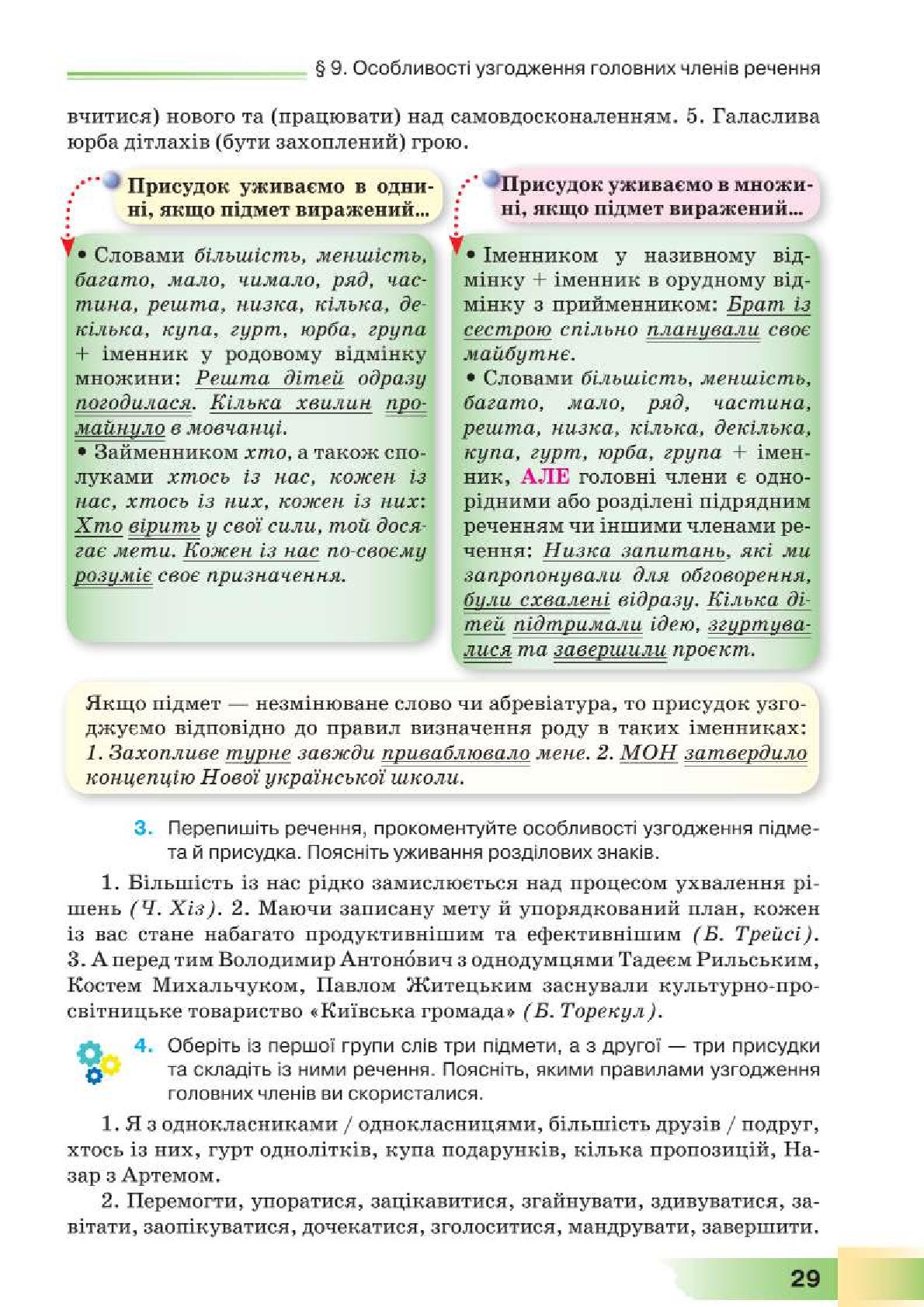 Мініатюра 29