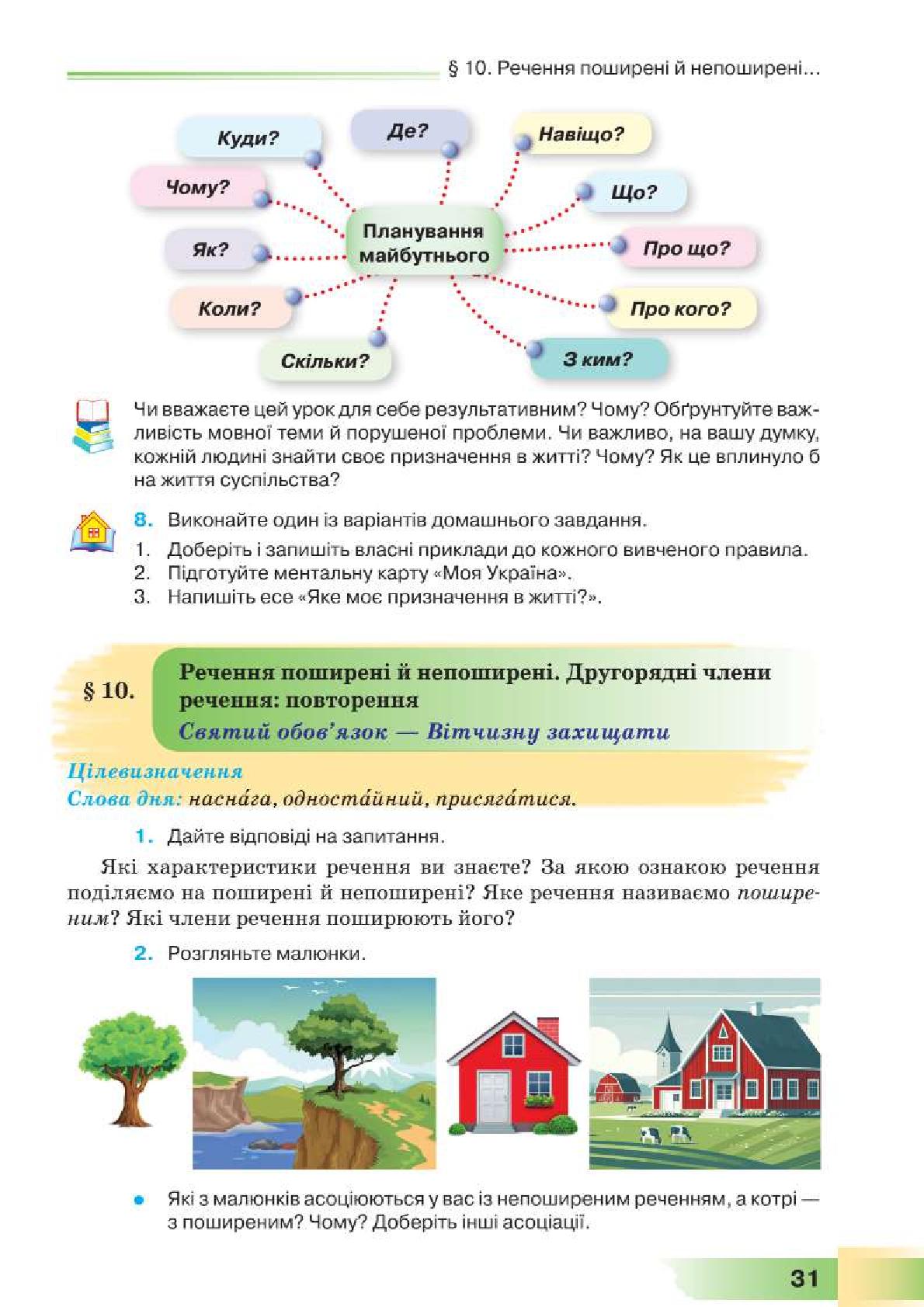 Мініатюра 31