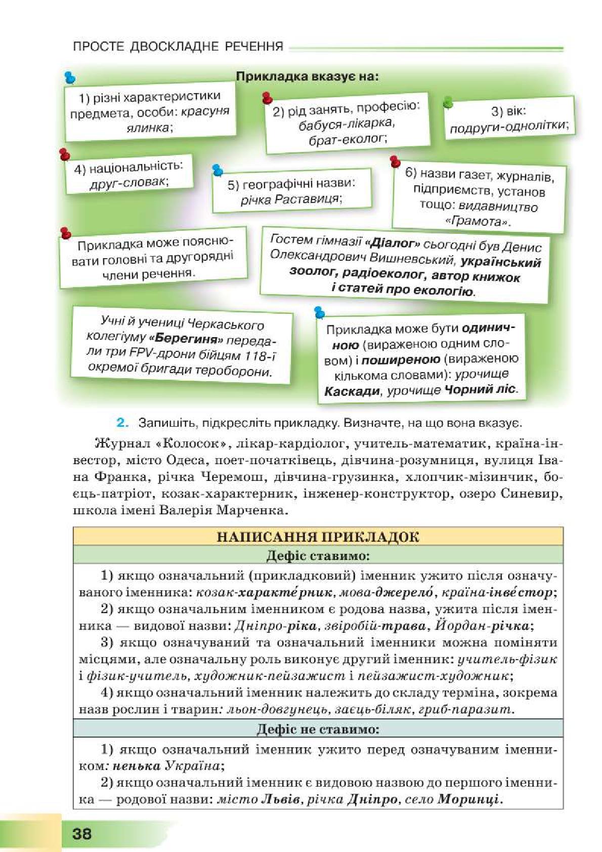 Мініатюра 38