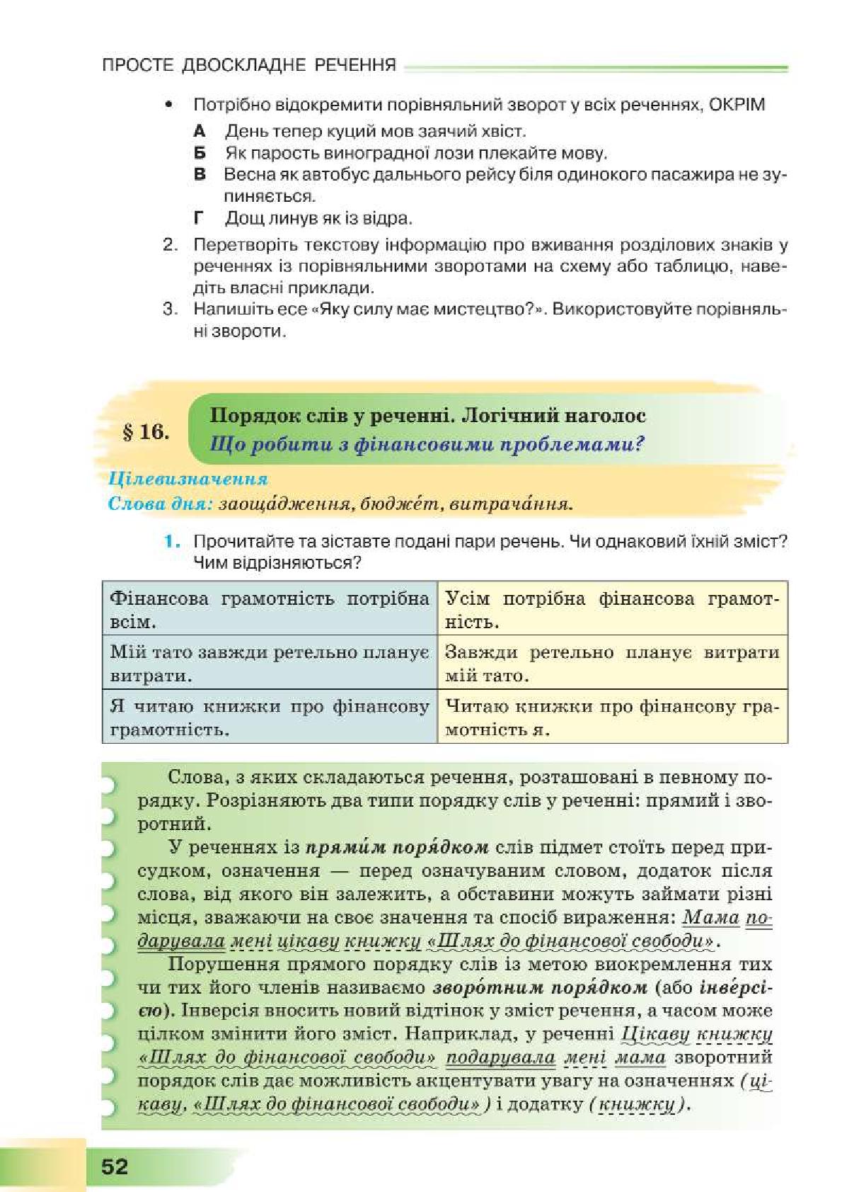 Мініатюра 52